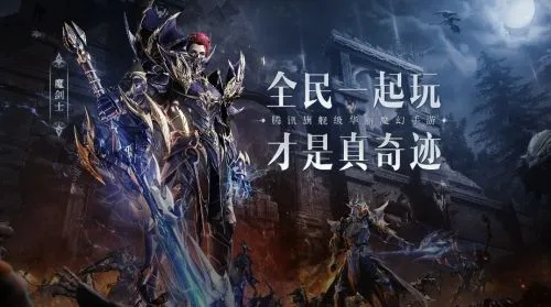全民奇迹手游SF无限钻石版：畅玩无忧，享受极致游戏体验的最佳选择